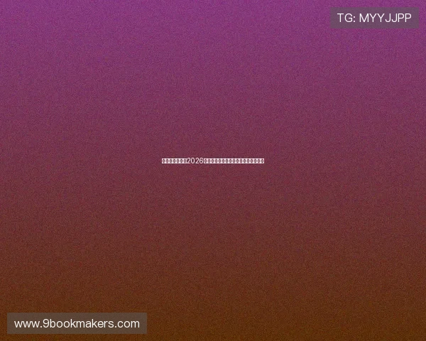 满贯体育官网:2026年世界杯球员表现亮点与明星球员盘点 满贯体育官网:2026年世界杯球员表现亮点与明星球员盘点
