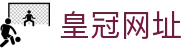 皇冠网址 - (中国)邯郸皇冠网址集团有限责任公司欢迎您娱乐体验 皇冠网址 - (中国)邯郸皇冠网址集团有限责任公司欢迎您娱乐体验